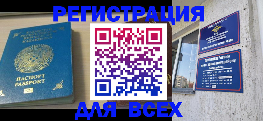 временная регистрация для всех в Гулькевичах