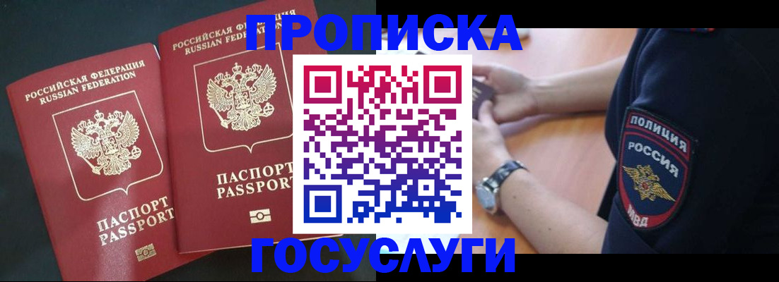 временная прописка в Гулькевичах