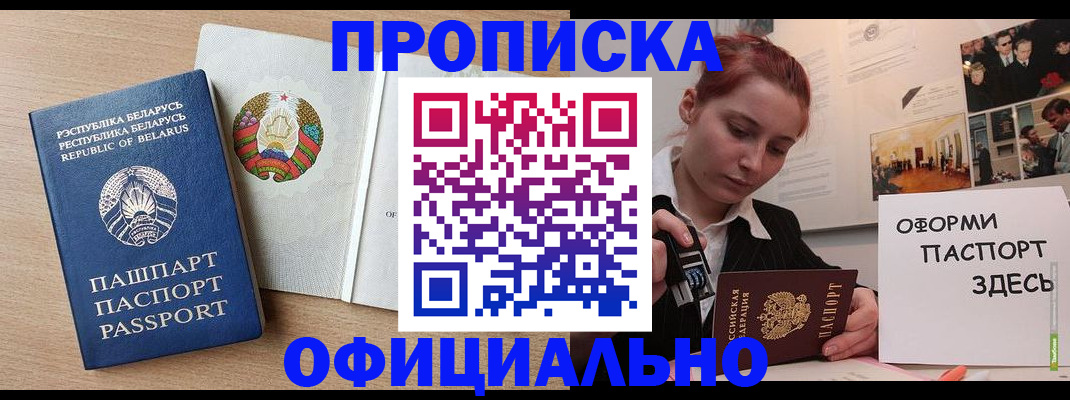 прописка для работы в Гулькевичах
